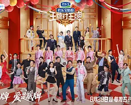 王牌对王牌第九季（加更版）